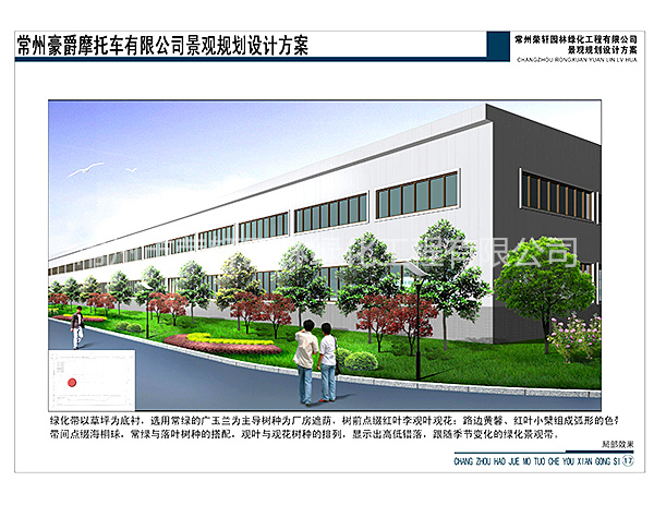 豪爵摩托绿化方案全版